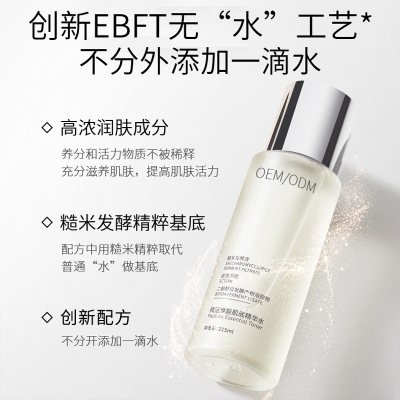 韩瑟_二裂酵母保湿精华乳液OEM