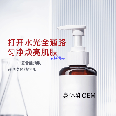 韩瑟_水杨酸果酸烟酰胺美白保湿滋养修复身体乳OEM