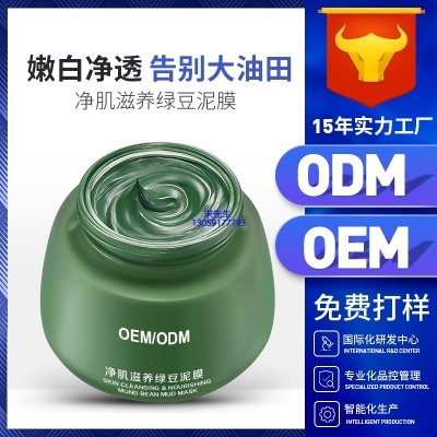 韩瑟_泥膜深层清洁补水保湿绿豆泥膜 泥膜oem/OEM加工贴牌