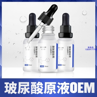 韩瑟_保湿抗皱小分子透明质酸原液OEM  玻尿酸原液oem加工贴牌