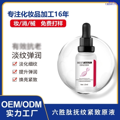 韩瑟_六胜肽抚纹紧致原液OEM ODM代加工