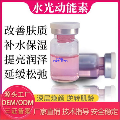 韩瑟_水光动能素精华原液代加工